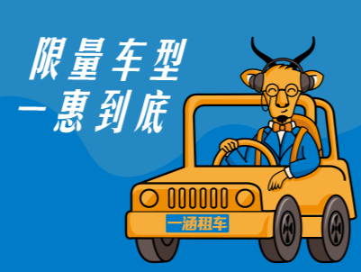 【活動】新用戶首次租車,即送150元租車